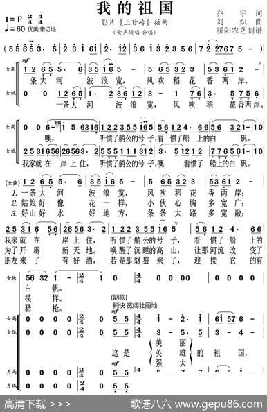我的祖国 - 乔宇|刘炽