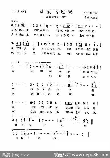 让爱飞过来（佩芳） - 郭万里|刘泽湖