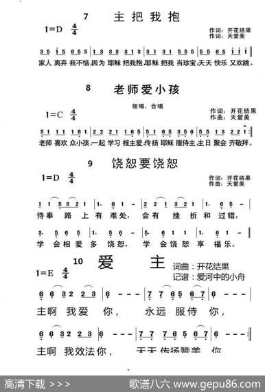 主日学【3页】（开花结果词天堂美曲） - 开花结果|天堂美