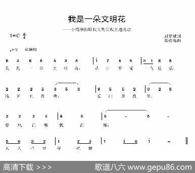 我是一朵文明花 - 刘爱斌|邱彦鸿