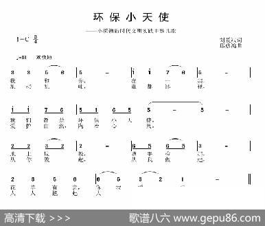 环保小天使 - 刘爱斌|邱彦鸿