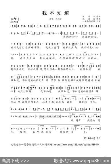 我不知道 - 陈洲宏|陈洲宏