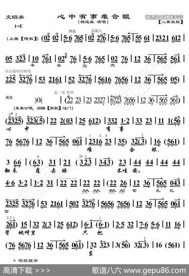 文昭关·心中有事难合眼（京胡伴奏谱） - 暂无|恒流星制谱