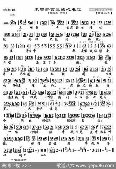 浣纱记·未曾开言我的心难过（京胡伴奏谱） - 暂无|恒流星制谱