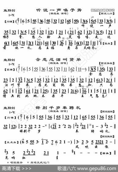 鱼肠剑·听说一声唤子胥（京胡伴奏谱） - 暂无|恒流星制谱