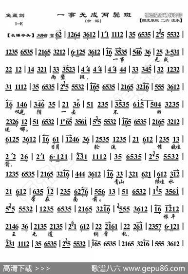 鱼藏剑·一事无成两鬓斑（京胡伴奏谱） - 暂无|恒流星制谱