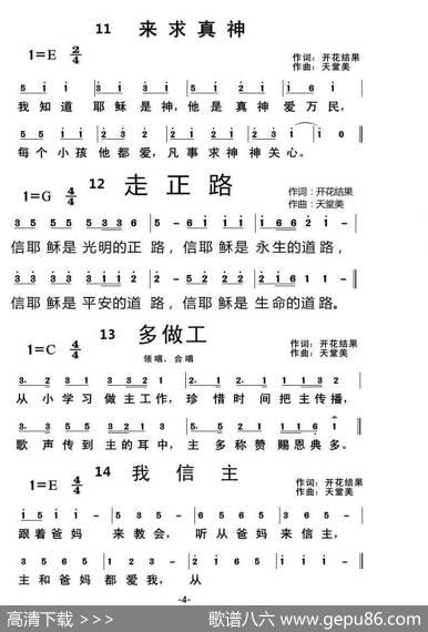 主日学【4页】（开花结果词天堂美曲） - 开花结果|天堂美