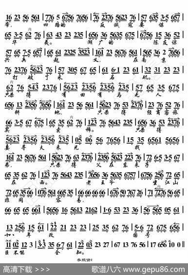 大保国·臣不奏前三皇后代五帝（京胡伴奏谱） - 暂无|恒流星制谱