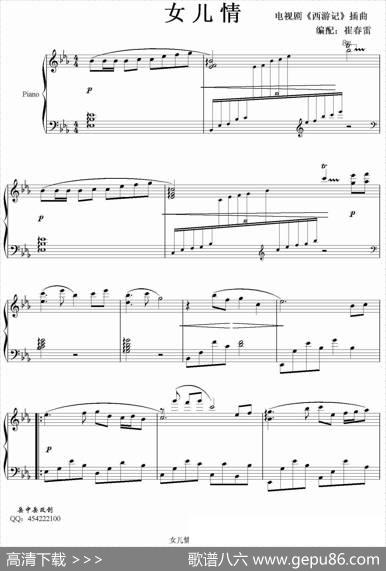 女儿情（电视剧《西游记》插曲、钢琴谱）
