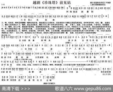 越剧《珍珠塔》（前见姑）