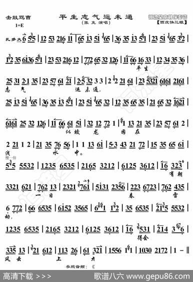 击鼓骂曹·平生志气运未通（京胡伴奏谱） - 暂无|恒流星制谱