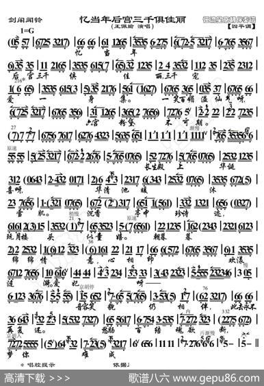剑阁闻铃·忆当年后宫三千俱佳丽（京胡伴奏谱） - 暂无|恒流星制谱