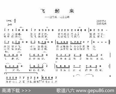 飞起来 - 刘爱斌|邱彦鸿