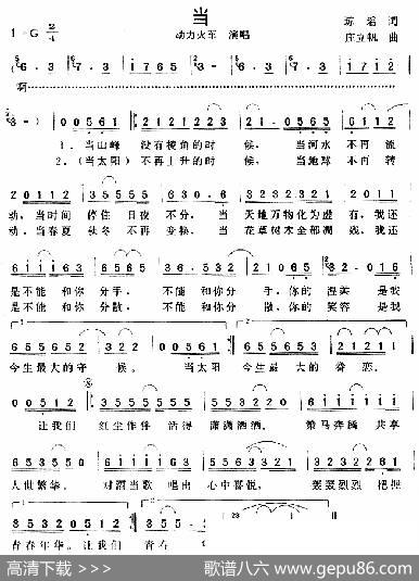 当（曲笛1=G） - 琼瑶|庄立帆