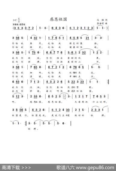 感恩祖国（马强词李海明曲） - 马强|李海明