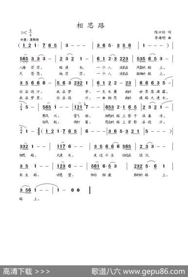 相思路（陈兴玲词李海明曲） - 陈兴玲|李海明