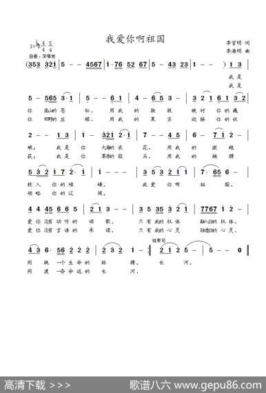 我爱你啊祖国（李官明词李海明曲） - 李官明|李海明