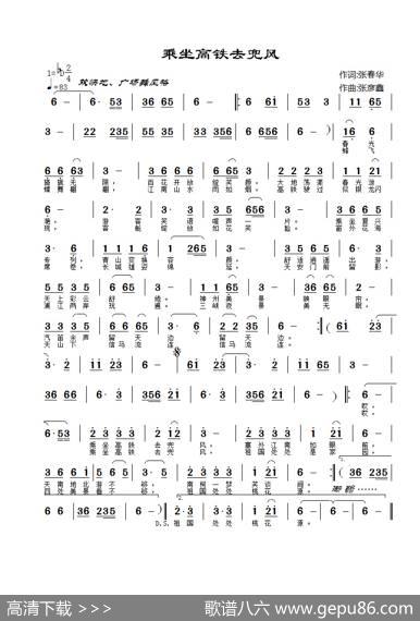乘坐高铁去兜风 - 张春化|张彦鑫