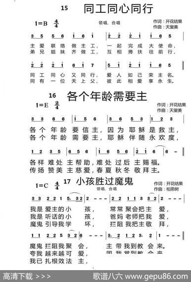 主日学【5页】（开花结果词天堂美曲） - 开花结果|天堂美