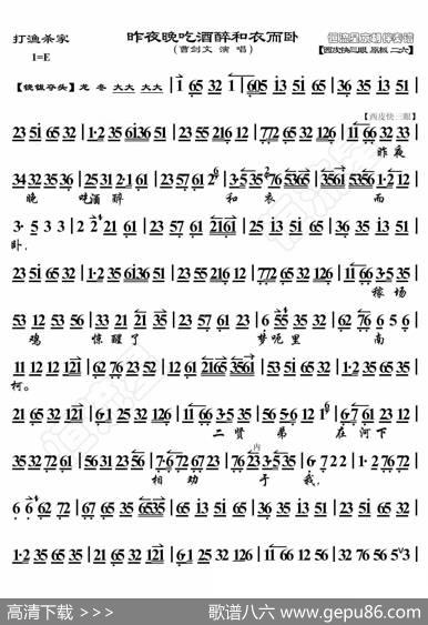 打渔杀家·昨夜晚吃酒醉和衣而卧（京胡伴奏谱） - 暂无|恒流星制谱