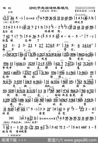 梅妃·劝妃子息泪涟休要埋怨（京胡伴奏谱） - 暂无|恒流星制谱