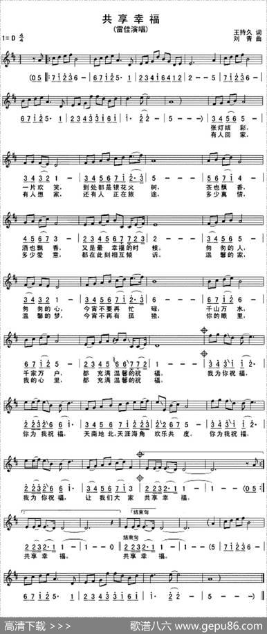 共享幸福（王持久词刘青曲、线简谱混排版） - 王持久|刘青