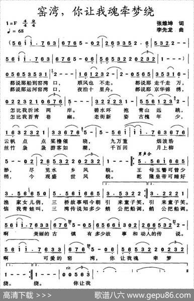 窑湾，你让我魂牵梦绕 - 张维坤|李先龙