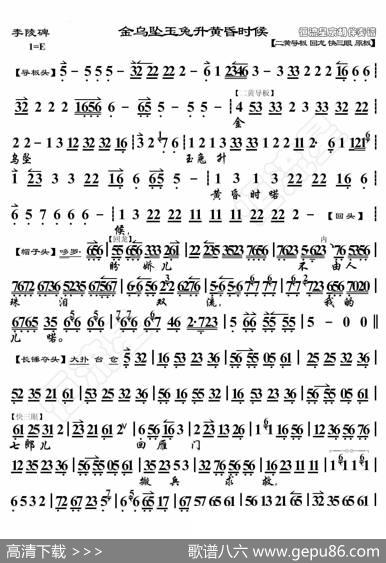 李陵碑·金乌坠玉兔升黄昏时候（京胡伴奏谱） - 暂无|恒流星制谱