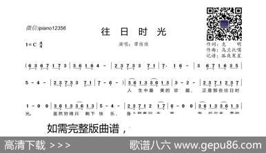 往日时光（谭维维） - 克明|乌兰托噶
