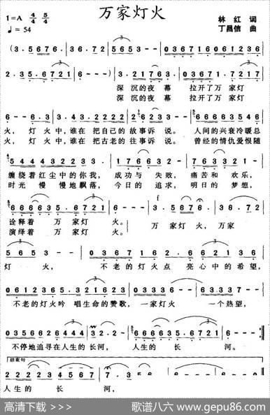 万家灯火（林红词丁昌信曲） - 林红|丁昌信