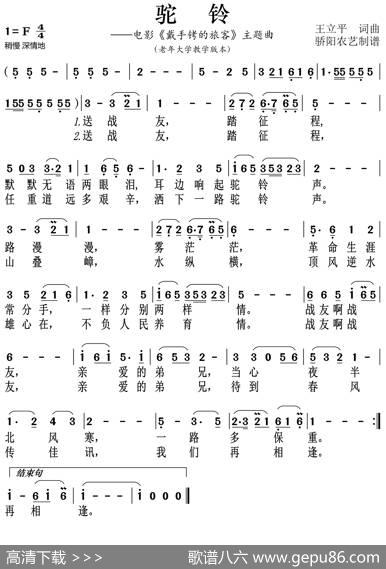 驼铃 - 王立平|王立平
