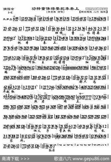 摘缨会·劝梓童休得要把本奏上（京胡伴奏谱） - 暂无|恒流星制谱