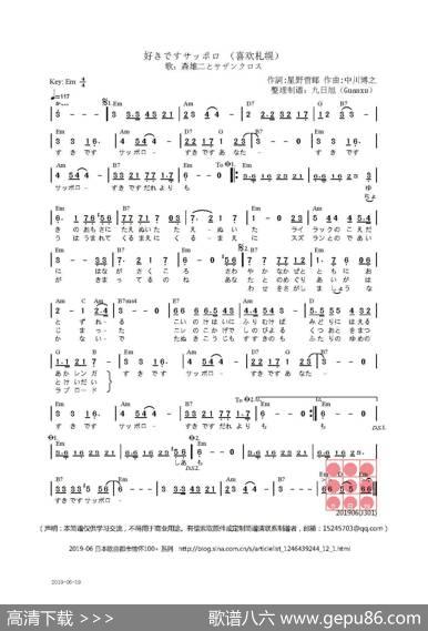 【日】好きですサッポロ（喜欢札幌） - 星野哲郎|中川博之