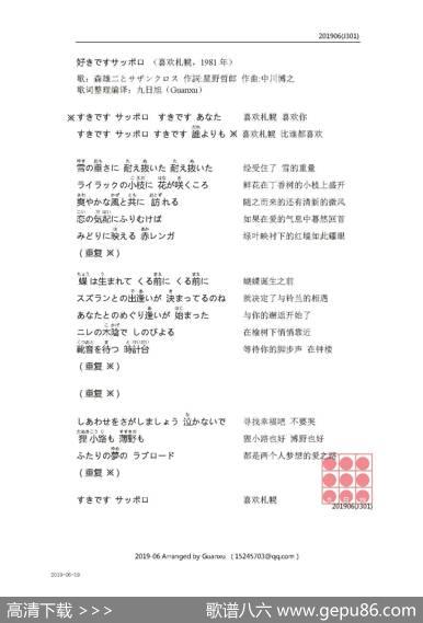 【日】好きですサッポロ（喜欢札幌） - 星野哲郎|中川博之