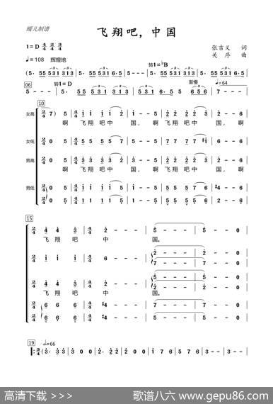 飞翔吧，中国（混声合唱） - 张吉义|关序