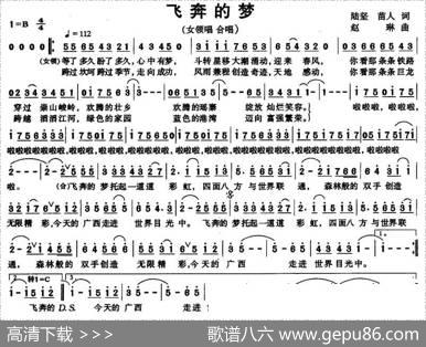 飞奔的梦 - 陆坚、苗人|赵琳