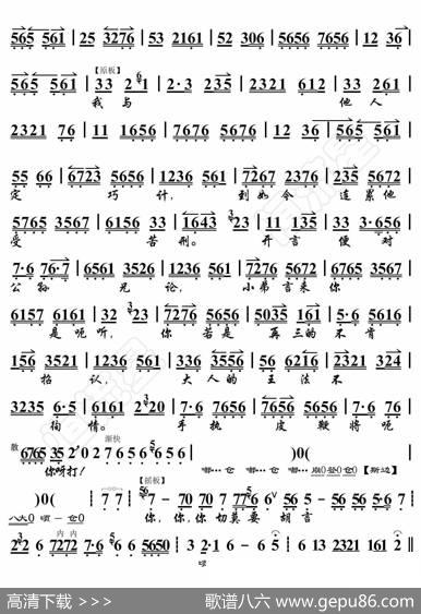 搜孤救孤·白虎大堂奉了命（京胡伴奏谱） - 暂无|恒流星制谱