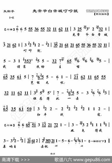 失街亭·先帝爷白帝城叮咛就（京胡伴奏谱） - 暂无|恒流星制谱