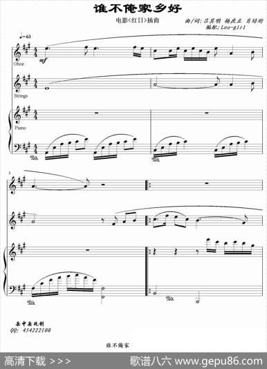 谁不说俺家乡好（电影《红日》插曲、钢琴谱）