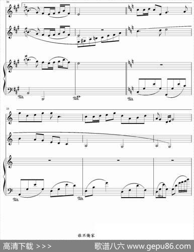 谁不说俺家乡好（电影《红日》插曲、钢琴谱）