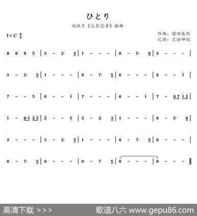 ひとり（动画片《火影忍者》插曲）|増田俊郎