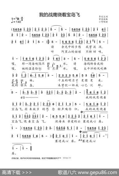 我的战鹰绕着宝岛飞 - 李庆文|章荣强