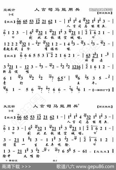 空城计·人言司马能用兵（京胡伴奏谱） - 暂无|恒流星制谱