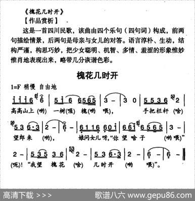 槐花几时开（四川民歌）（7个版本）