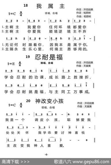 主日学【6页】（开花结果词天堂美曲） - 开花结果|天堂美