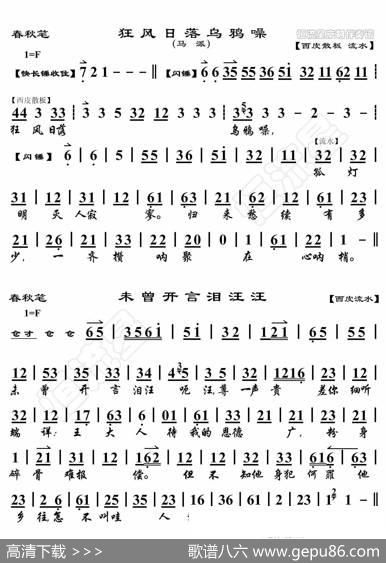 春秋笔·狂风日落乌鸦叫（京胡伴奏谱） - 暂无|恒流星制谱