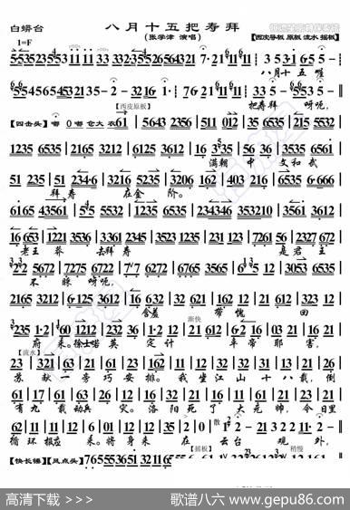 白蟒台·八月十五把寿拜（京胡伴奏谱） - 暂无|恒流星制谱