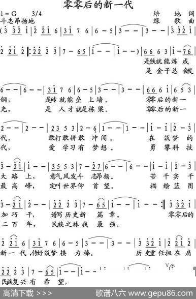 零零后的新一代 - 培地|绿歌