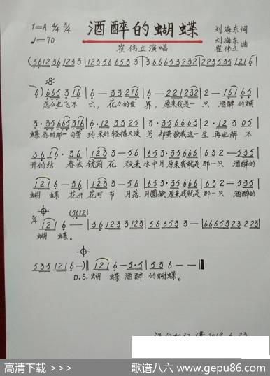 酒醉的蝴蝶 - 刘海东|刘海东.崔伟立