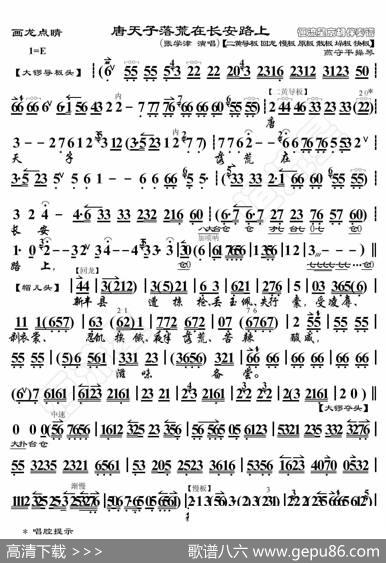 画龙点睛·唐天子落荒在长安路上（京胡伴奏谱） - 暂无|恒流星制谱
